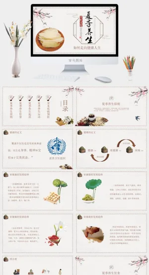 中医养生PPT模板预览图