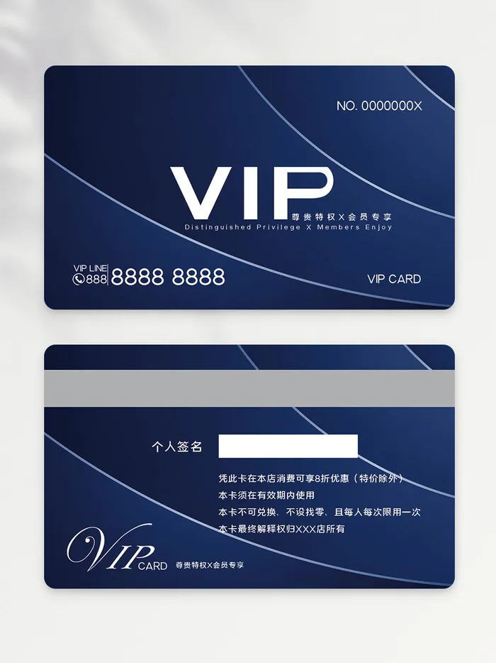 大气VIP卡设计图片psd模版下载