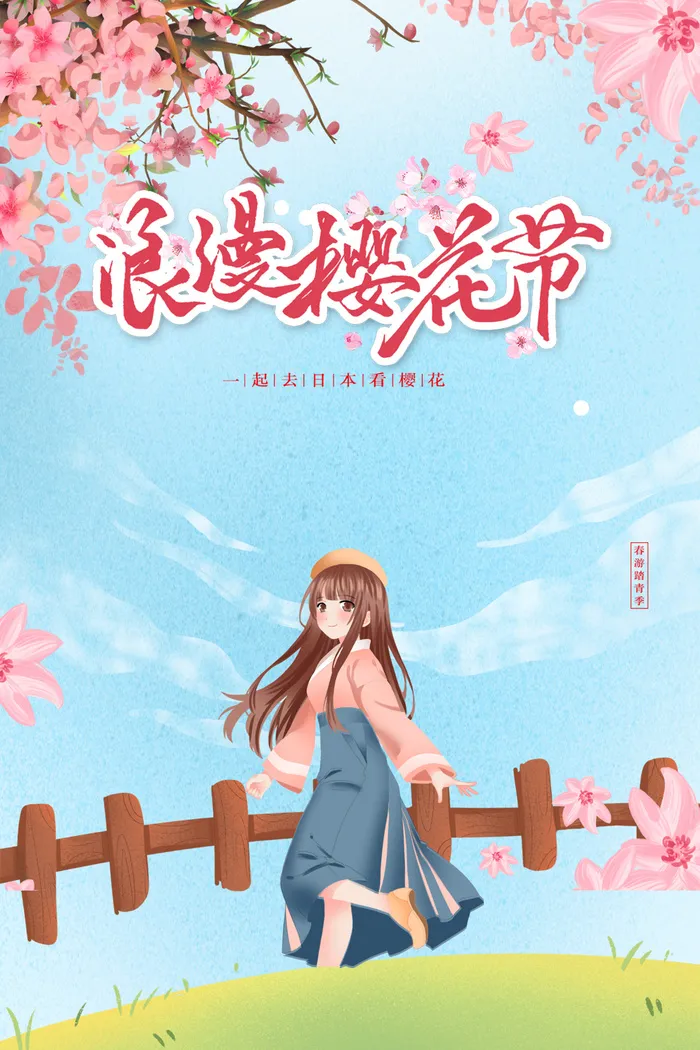 唯美风格粉色创意樱花节海报psd模版下载