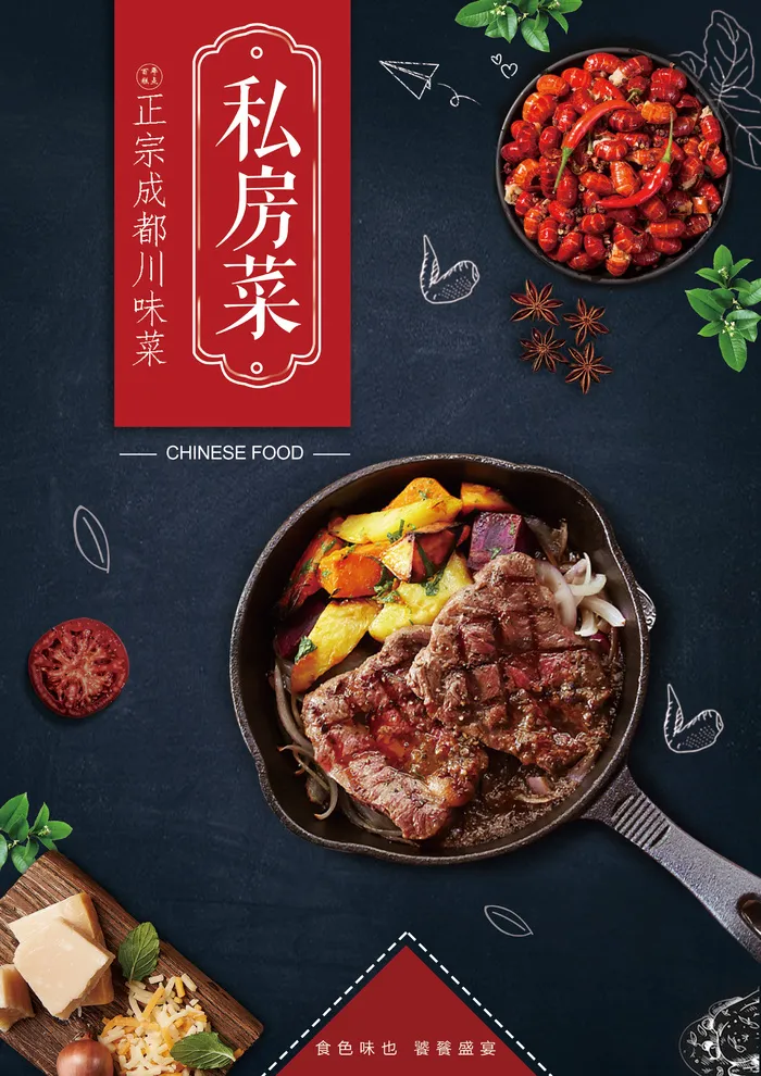 简洁菜单菜谱美食海报