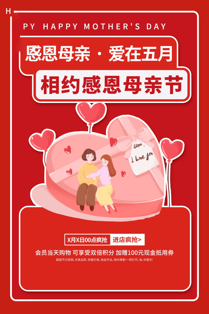 母亲节 感恩母亲节 母亲节快乐