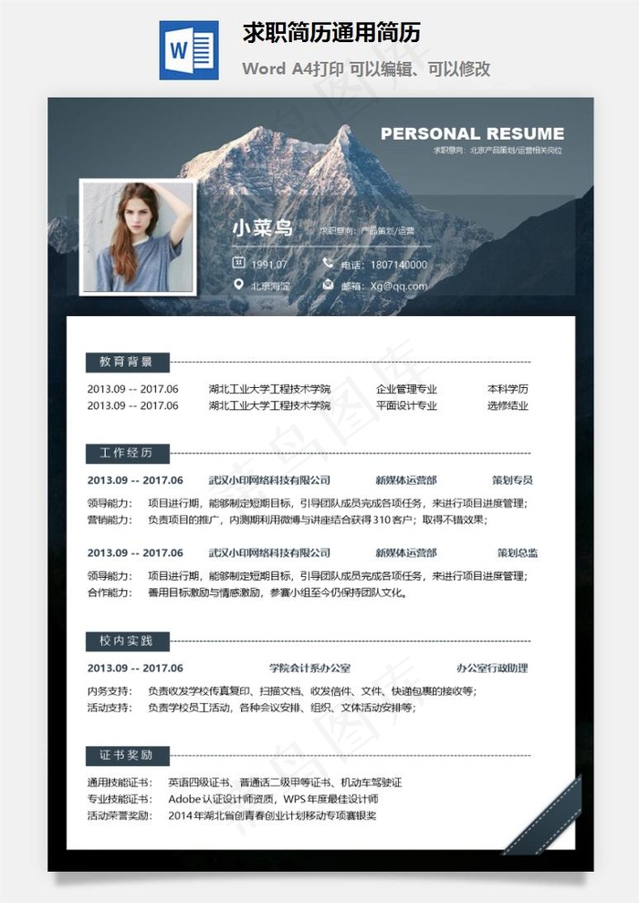 求职简历通用简历