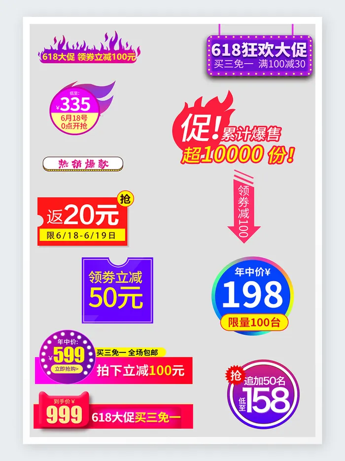 年中大促节日活动促销标签psd模版下载
