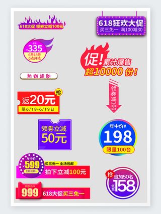年中大促节日活动促销标签