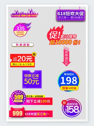 年中大促节日活动促销标签