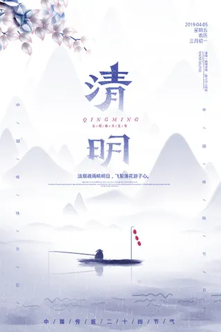 中国风清明节宣传海报
