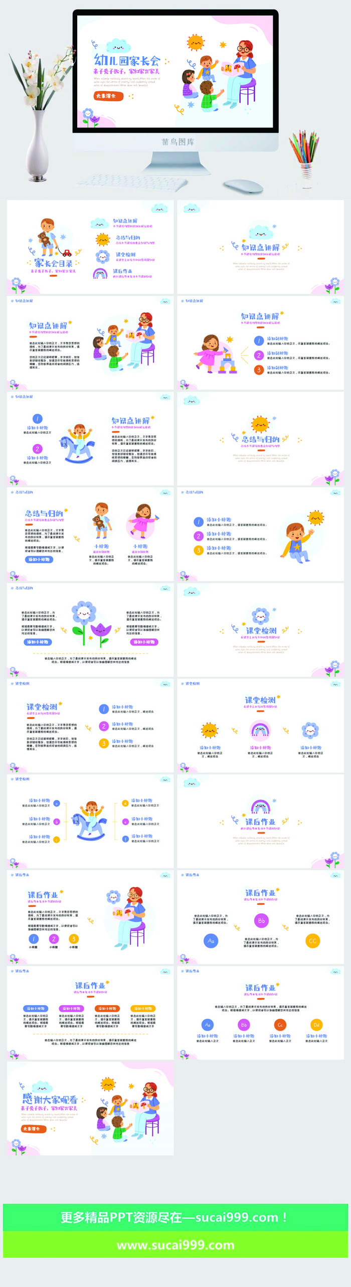 幼儿园家长会 高清 可修改 PPT 
