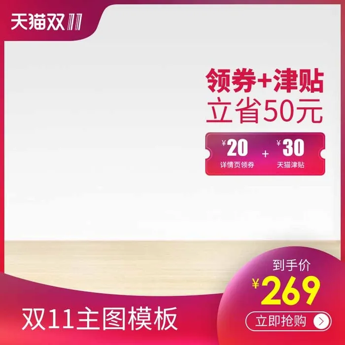 电商主图 电商主图模板psd模版下载