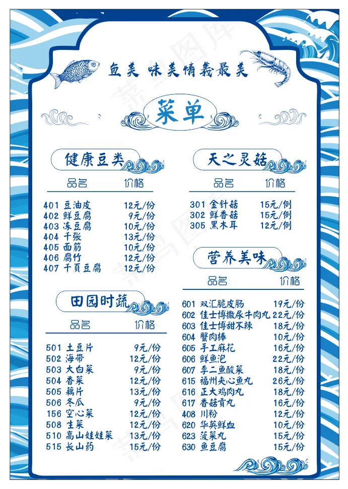蓝色海洋简约插画矢量菜单cdr矢量模版下载