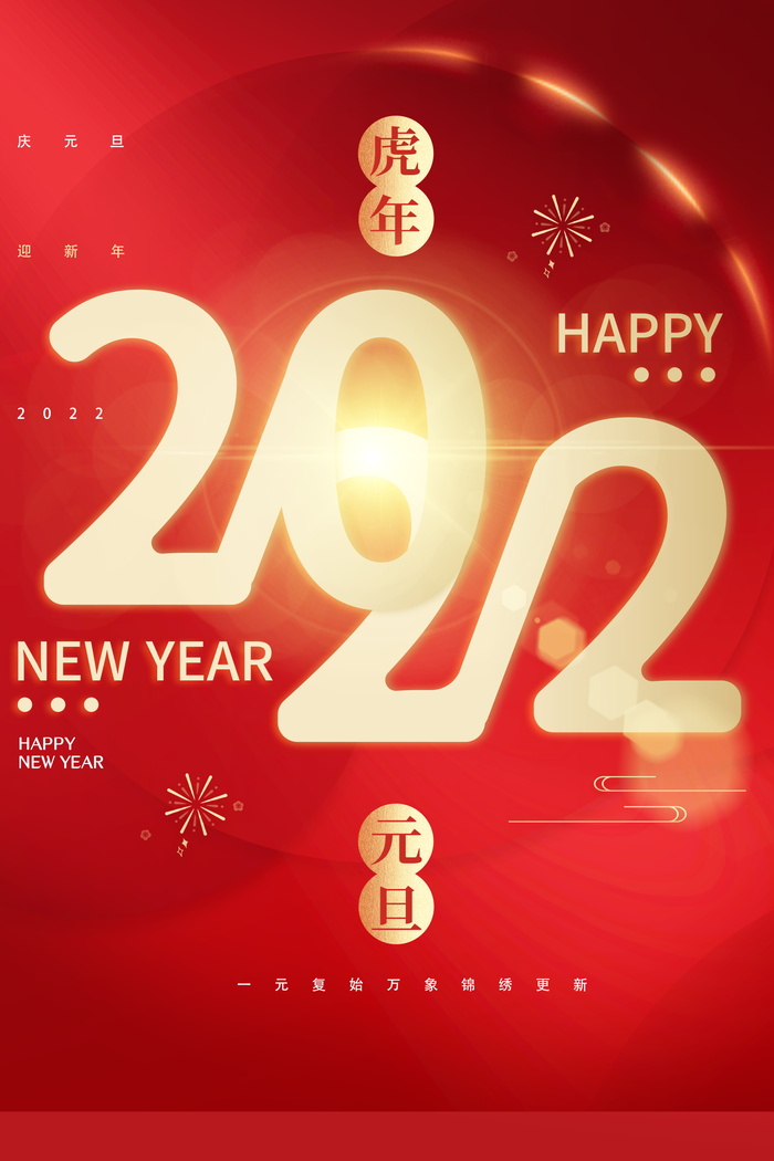 2022背景虎年春节背景海报psd模版下载