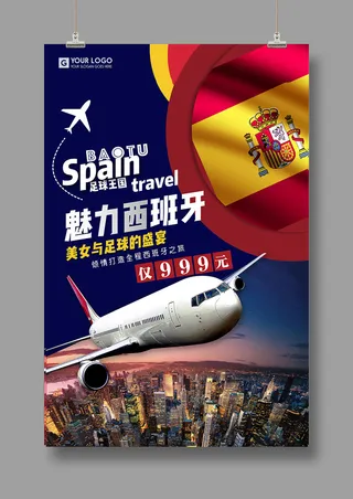 旅游海报 激情西班牙 国际游