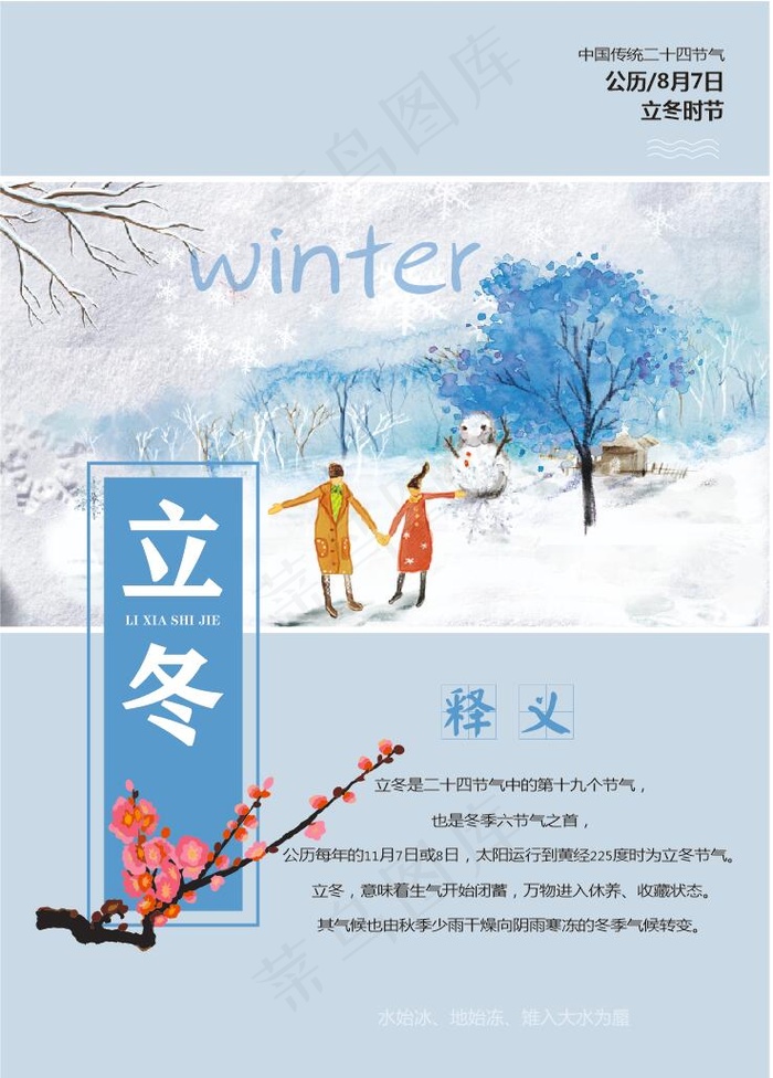 立冬 冬天海报
