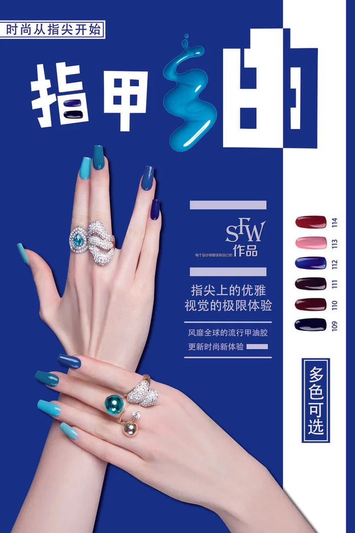 医美海报时尚美甲psd模版下载