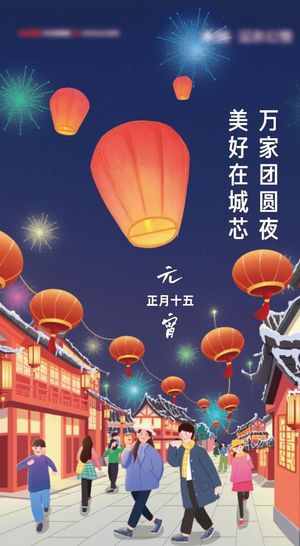 元宵节海报