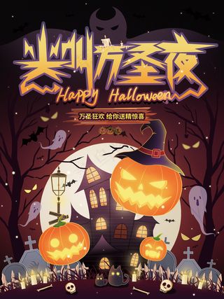尖叫万圣节卡通万圣节节日宣传海报