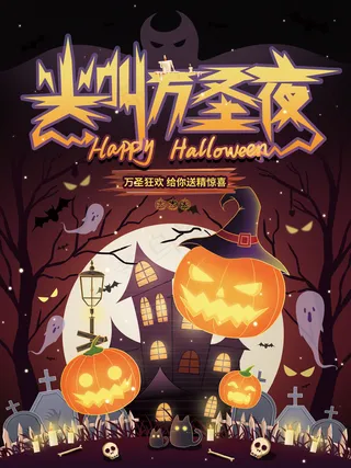 尖叫万圣节卡通万圣节节日宣传海报