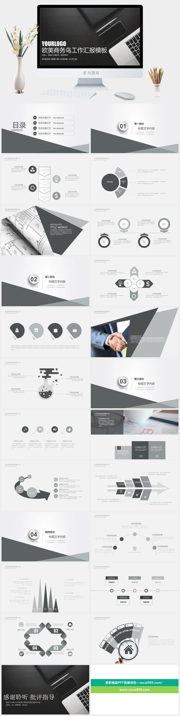 高端公司简介企业简介公司介绍产品宣传ppt模板