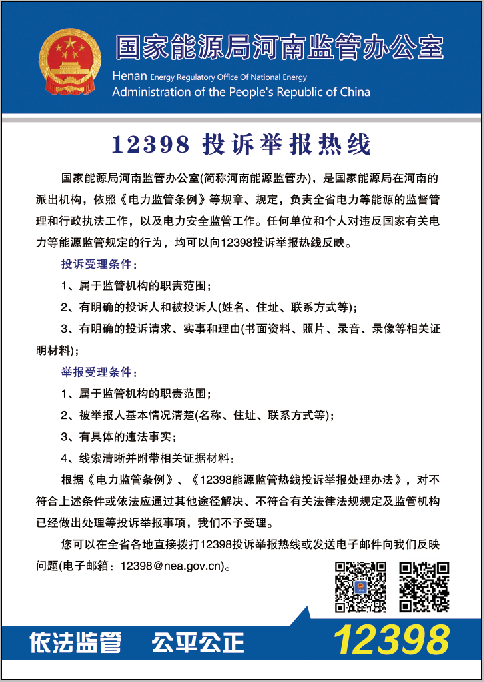 国家能源举报电话psd模版下载
