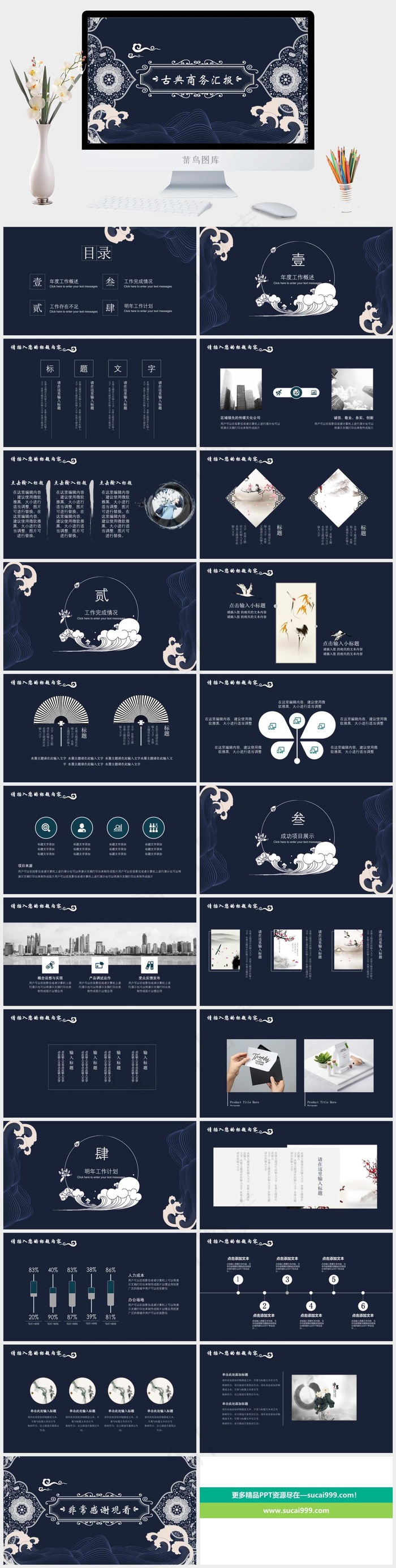 商务汇报
蓝色卡通风中国风PPT模板