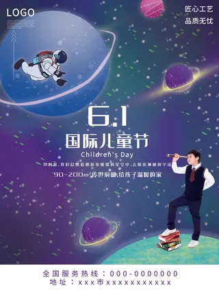 六一儿童节快乐主题商场电商宣传促销海报展板模板PSD设计素材