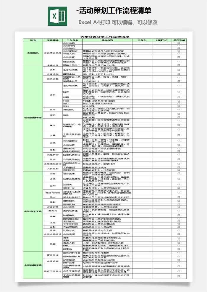 41-活动策划工作流程清单