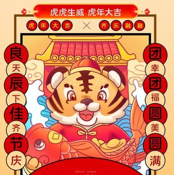 2022虎年海报psd模版下载