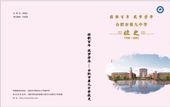 中学校史封面cdr矢量模版下载