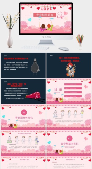 性教育PPT模板预览图