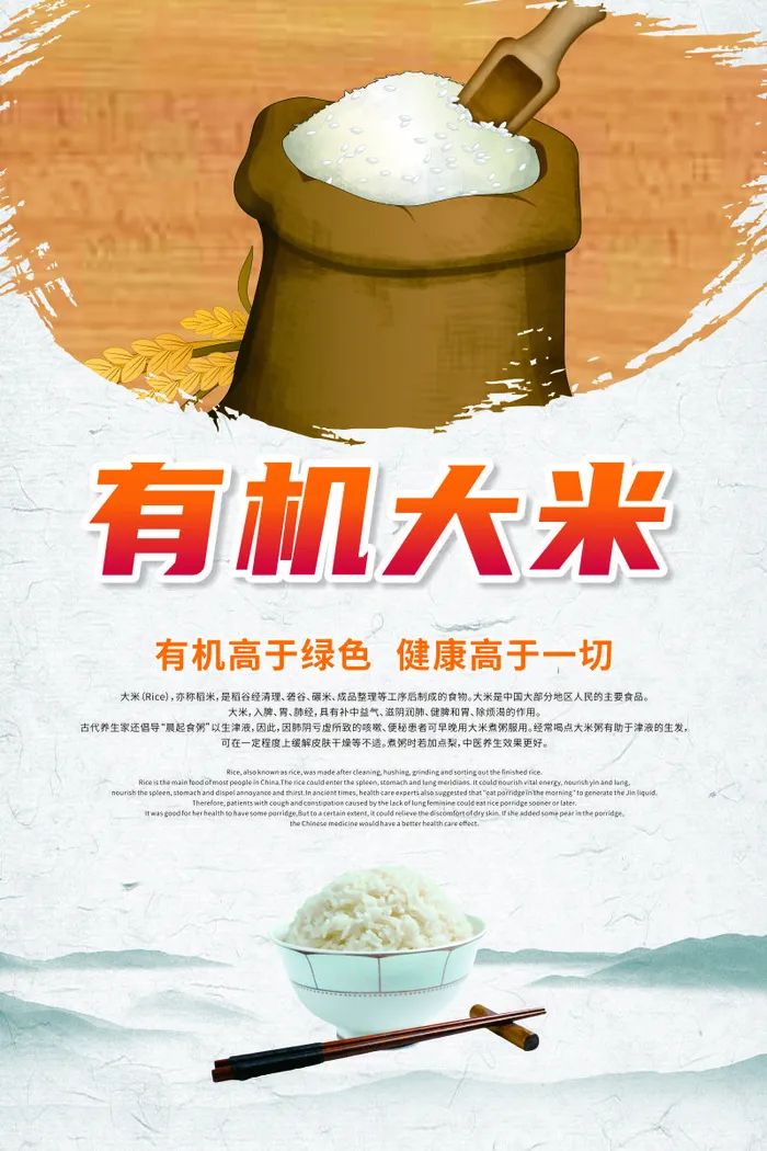 有机大米海报