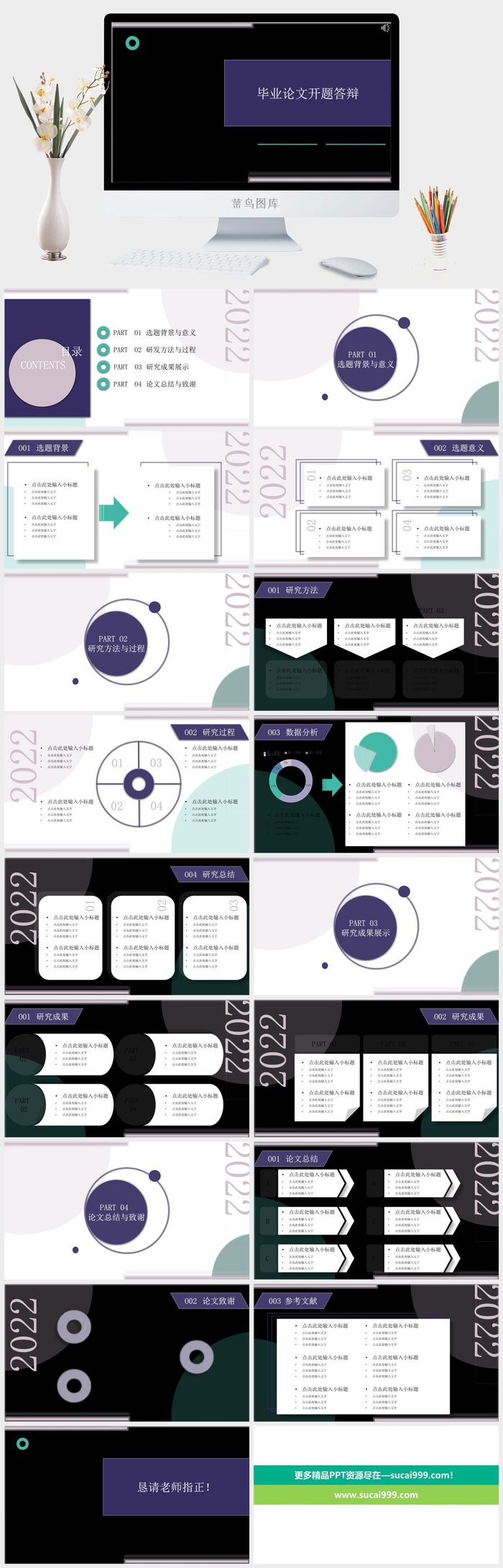 莫兰迪色系PPT模板