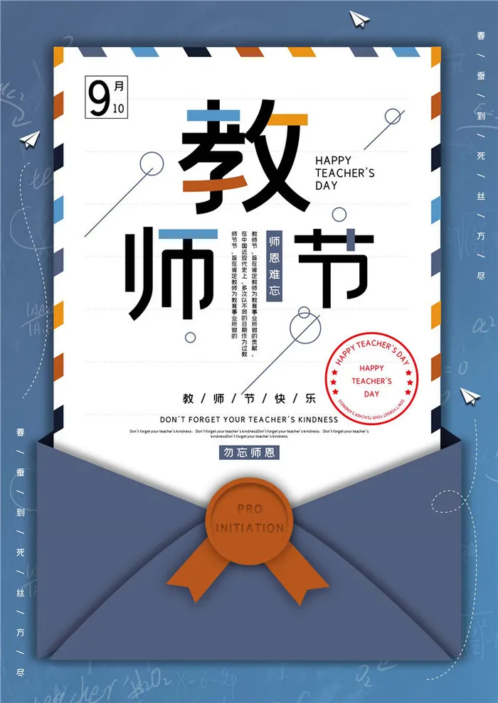 教师节海报图片psd模版下载