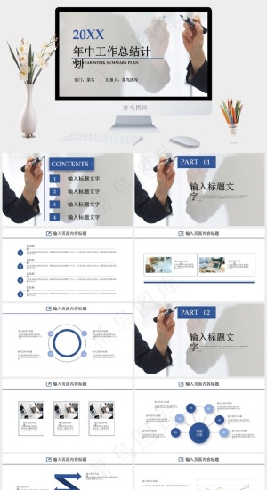 企业简约年中工作总结计划PPT模板预览图