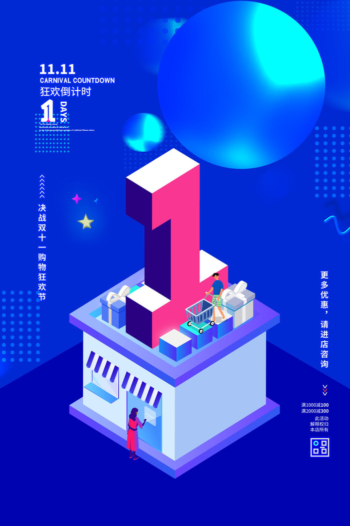 双十一商场天猫淘宝双11双12预热宣传海报设计psd素材模板