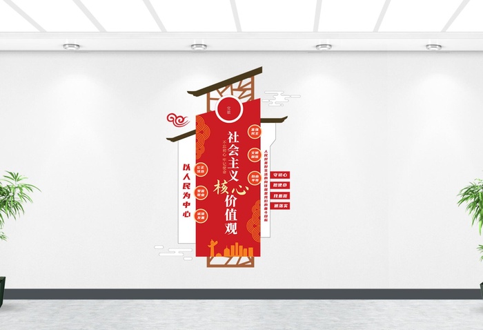 基层建设*核心价值观竖版ai矢量模版下载