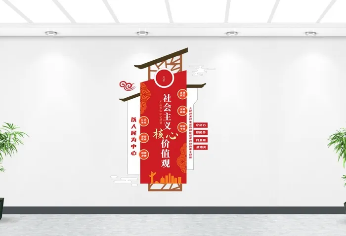 基层建设*核心价值观竖版