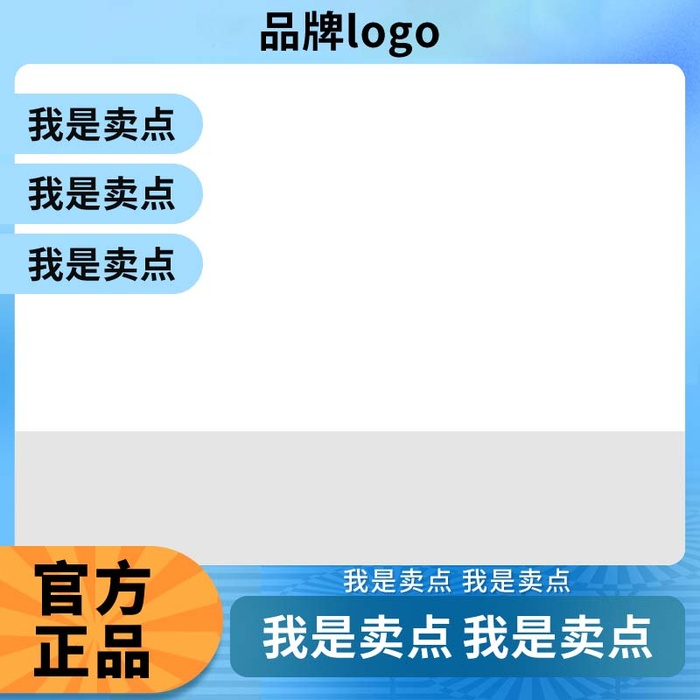 电商主图 主图模板psd模版下载
