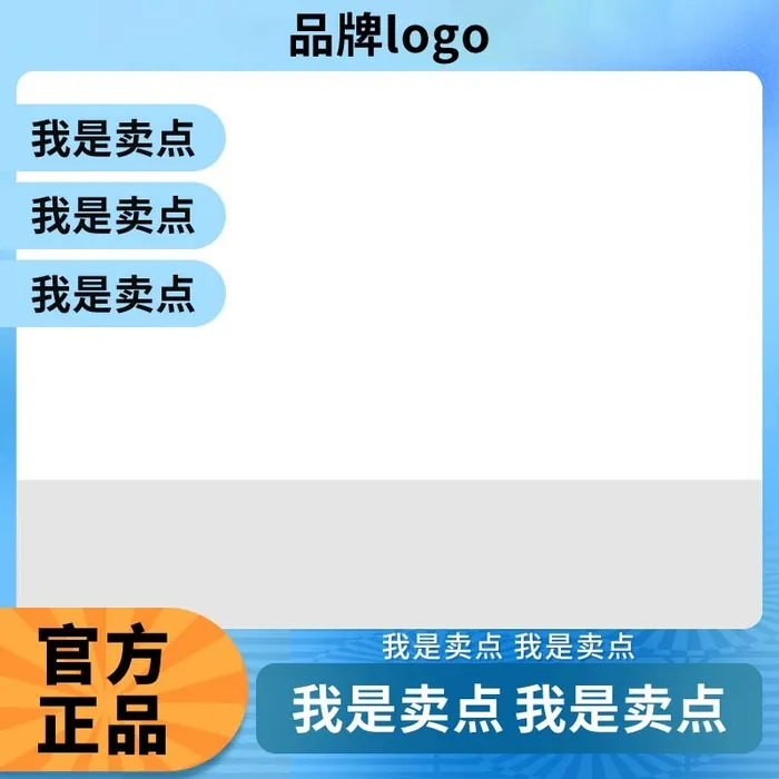 电商主图 主图模板psd模版下载