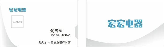 宏宏电器名片cdr矢量模版下载