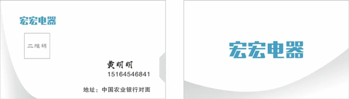 宏宏电器名片