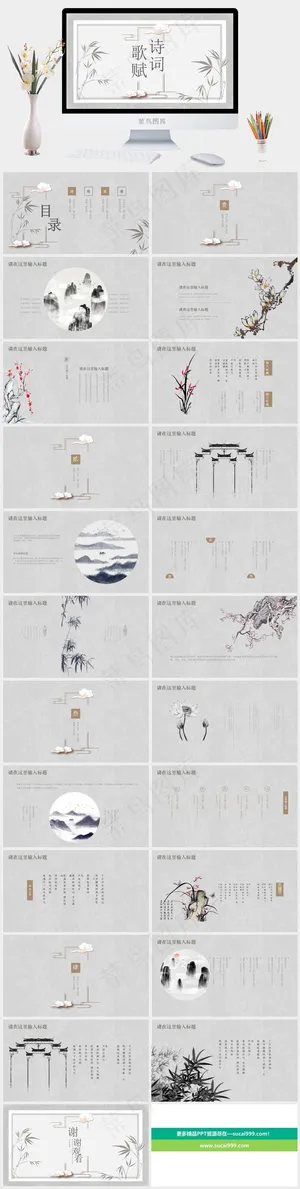 白色素雅PPT模板预览图