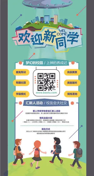 学校迎新海报