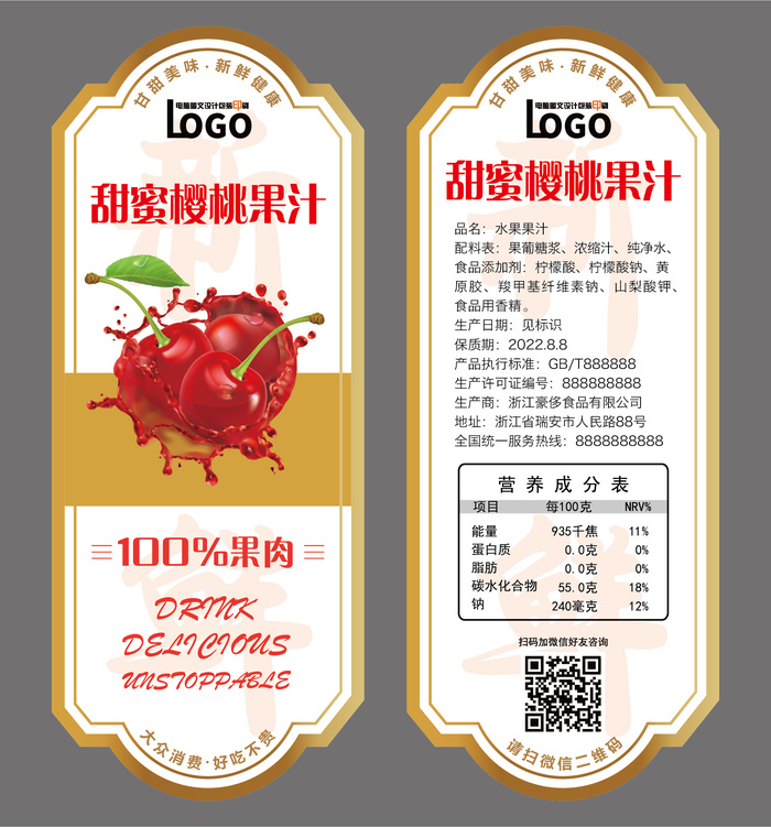 樱桃水果不干胶标签贴纸ai矢量模版下载
