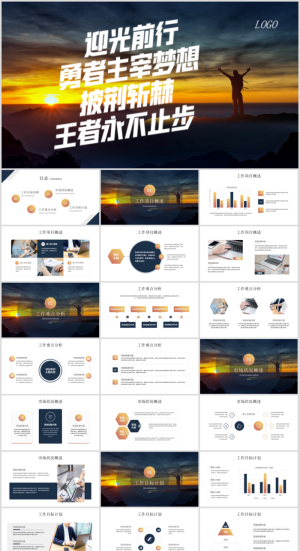 企业形象个人业绩冲刺梦想启航励志大气书法ppt模板预览图