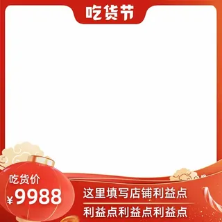 电商主图 电商活动主图模板