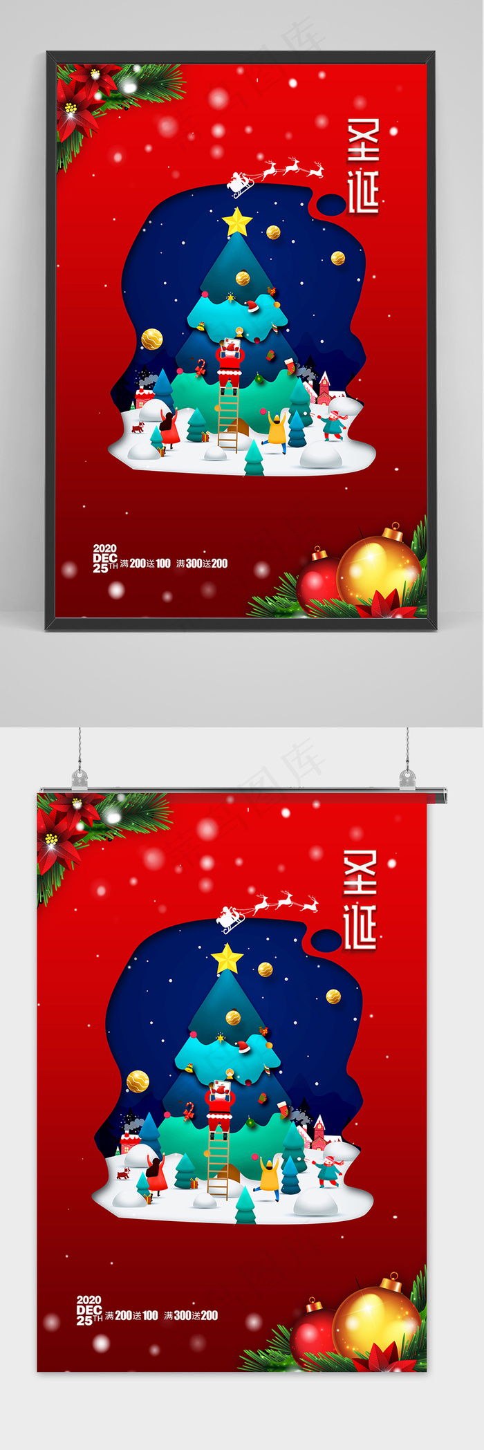 简约剪纸风圣诞节促销海报设计