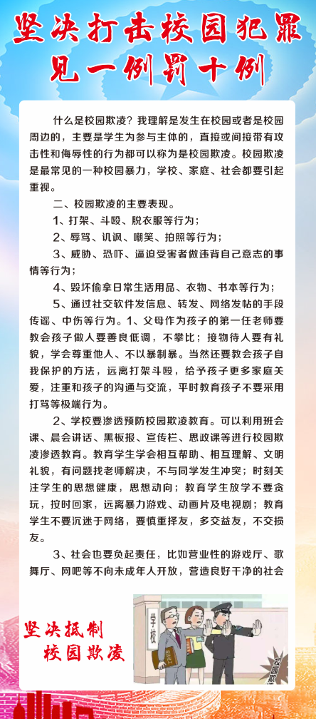 杜绝校园欺凌学校安全知识校霸展架cdr矢量模版下载