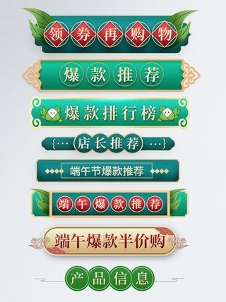 电商端午节直播节日活动促销悬浮胶囊banner导航装饰PSD模板素材