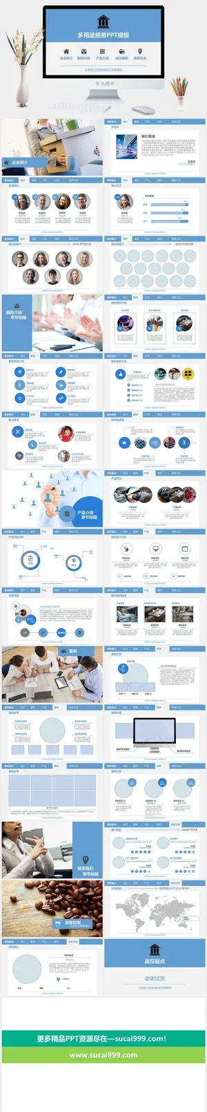 多用途商务ppt模板