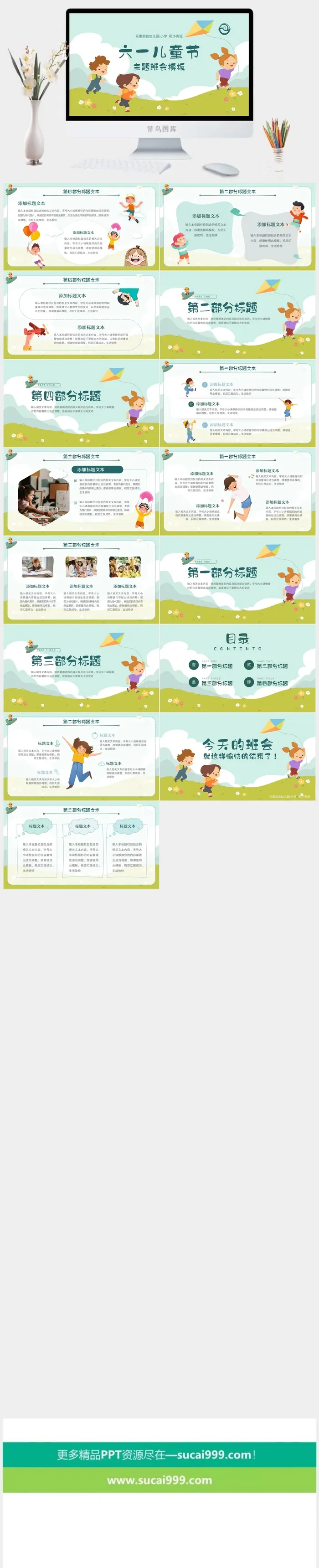 六一儿童节PPT
