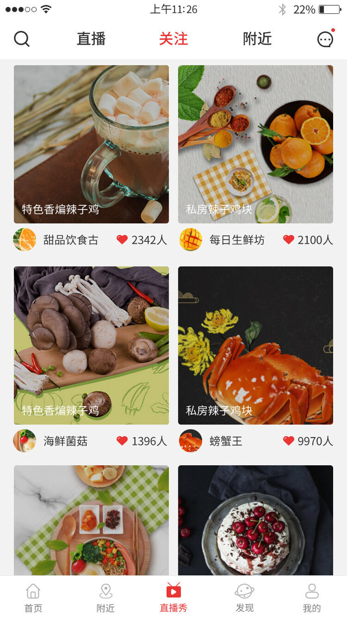 手机移动端整套APP交互UI界面美食直播PSD设计素材